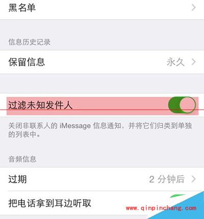 iOS8.3如何使用短信过滤功能图文教程