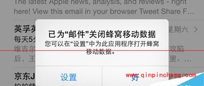 苹果iPhone6只用无线wifi接收邮件图文教程
