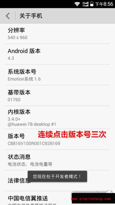 华为C8816解锁教程 华为高通系机解锁刷机工具使用教程