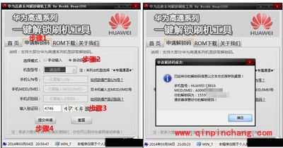 华为C8816解锁教程 华为高通系机解锁刷机工具使用教程