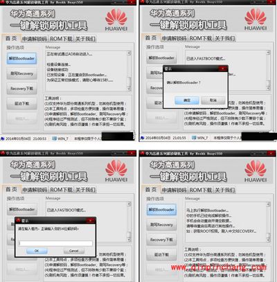 华为C8816解锁教程 华为高通系机解锁刷机工具使用教程