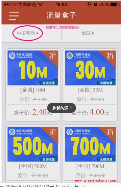 流量盒子购买流量包图文教程