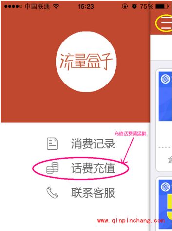 流量盒子购买流量包图文教程