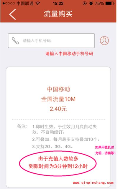 流量盒子购买流量包图文教程