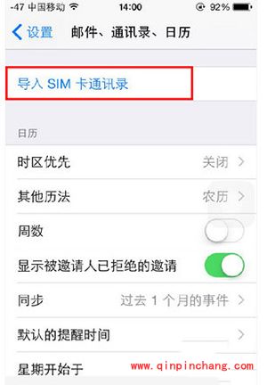 iphone导入手机卡通讯录方法