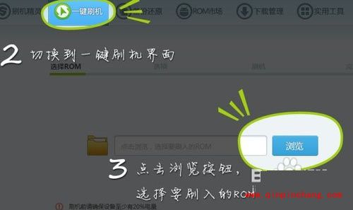如何用刷机精灵刷安卓手机