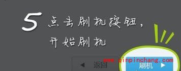 如何用刷机精灵刷安卓手机