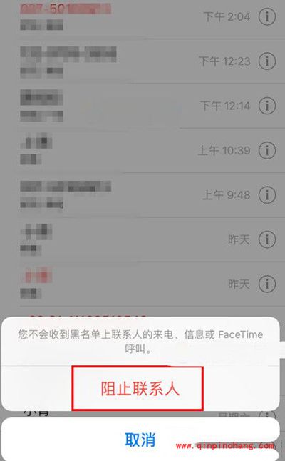 ios10电话黑名单设置图文步骤