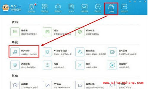 iPhone SE设置自定义铃声方法