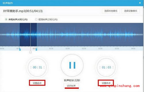 iPhone SE设置自定义铃声方法