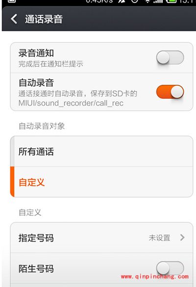 小米手机通话时自动录音功能设置教程