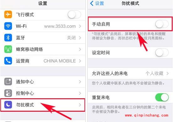 iPhone勿扰模式自定义设置