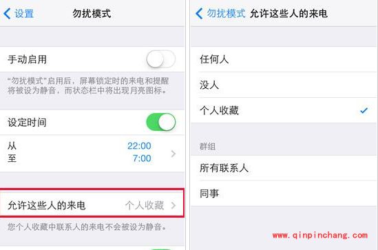 iPhone勿扰模式自定义设置