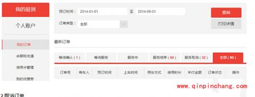 易到用车订单取消教程