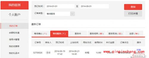 易到用车订单取消教程