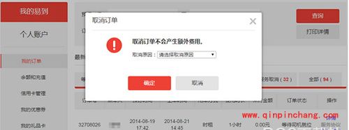 易到用车订单取消教程