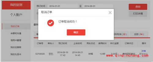 易到用车订单取消教程