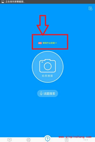 作业帮怎么扫码找整本寒假作业答案
