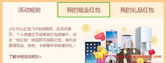 微博红包提现到支付宝的具体方法