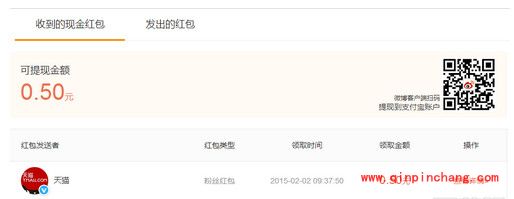 微博红包提现到支付宝的具体方法