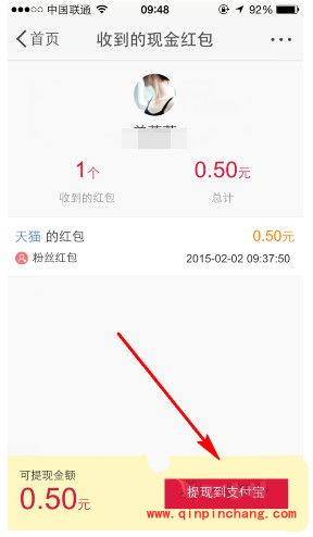 微博红包提现到支付宝的具体方法