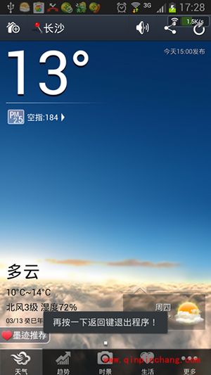 墨迹天气彻底退出方法