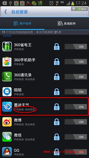 墨迹天气彻底退出方法