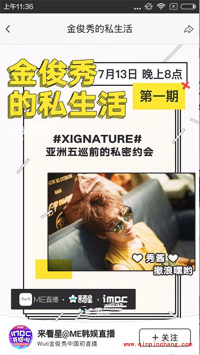 ME直播金俊秀直播在哪看？