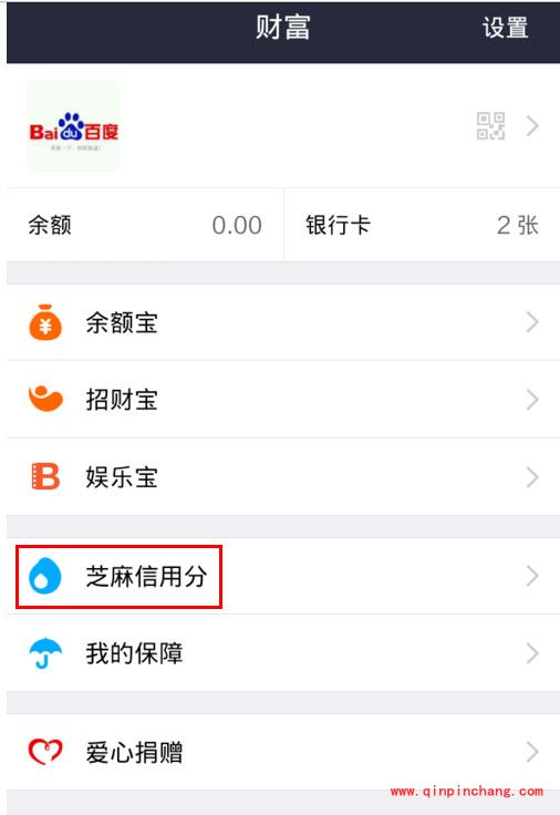 芝麻信用分与好友PK的教程