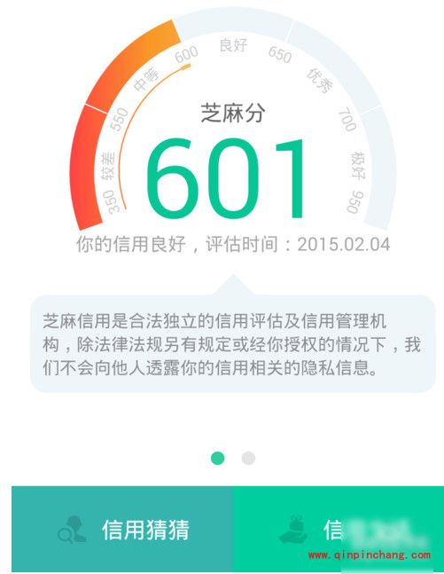芝麻信用分与好友PK的教程