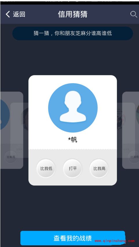 芝麻信用分与好友PK的教程
