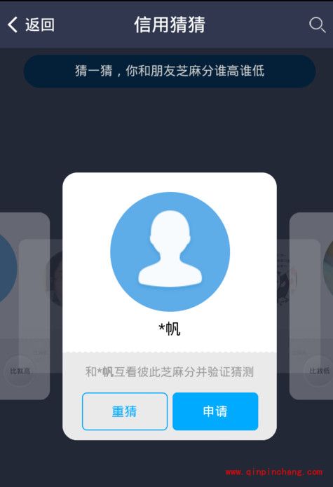 芝麻信用分与好友PK的教程