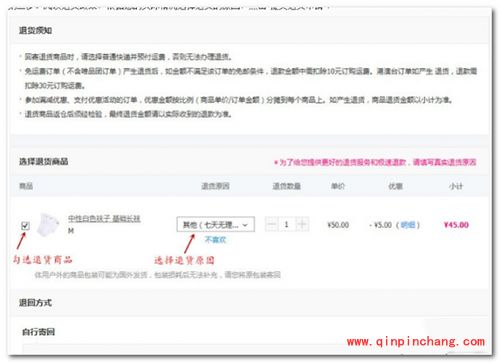 唯品会怎么退货?唯品会退货图文步骤