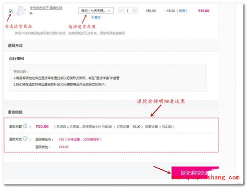 唯品会怎么退货?唯品会退货图文步骤