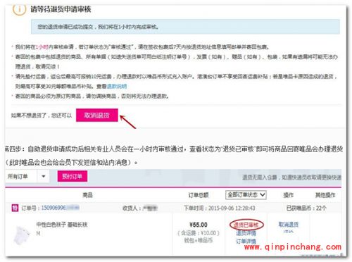 唯品会怎么退货?唯品会退货图文步骤