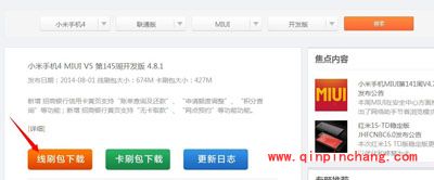 小米4如何刷机?小米4线刷图文教程