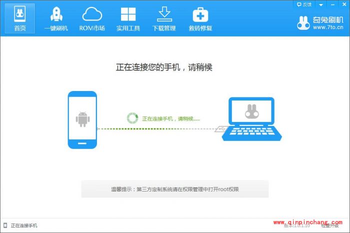 使用奇兔刷机的技巧
