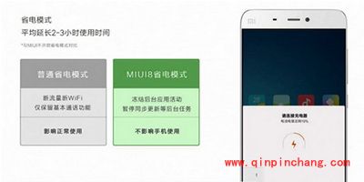 miui8怎么省电？miui8省电功能教程