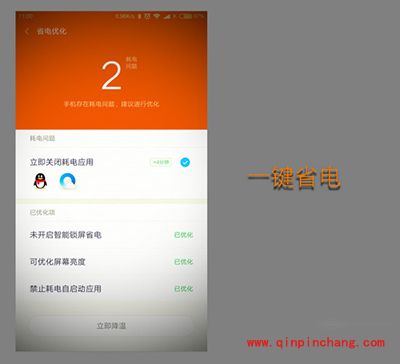 miui8怎么省电？miui8省电功能教程