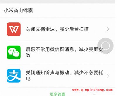 miui8怎么省电？miui8省电功能教程