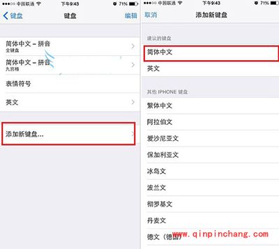 设置iPhone6手写输入法图文教程