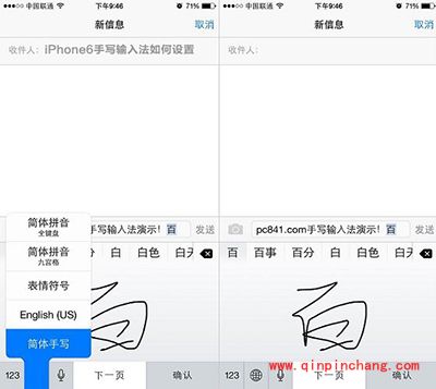 设置iPhone6手写输入法图文教程