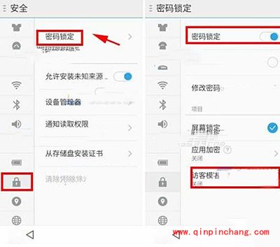 魅蓝手机访客模式怎么使用