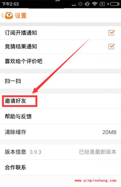 虎牙直播怎么邀请好友?虎牙直播邀请好友教程