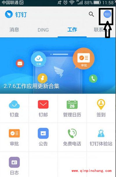 钉钉红包提现图文步骤