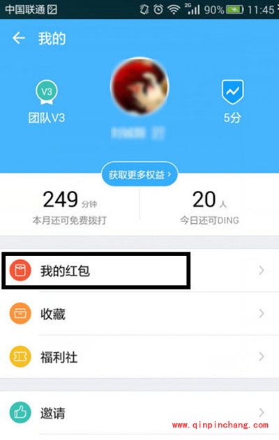 钉钉红包提现图文步骤