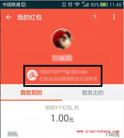 钉钉红包提现图文步骤
