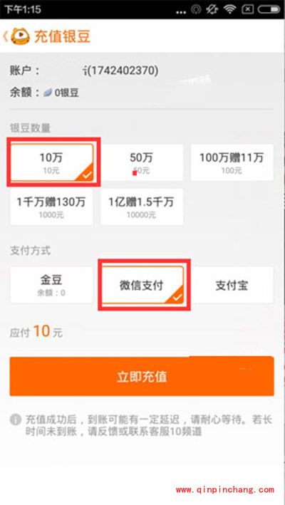 虎牙直播充值银豆方法