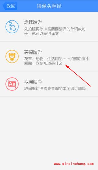 手机百度翻译实物翻译的使用方法