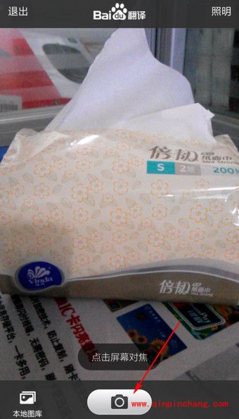 手机百度翻译实物翻译的使用方法